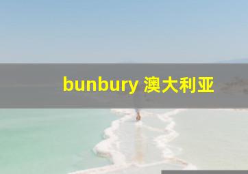 bunbury 澳大利亚